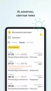 Яндекс.Электрички