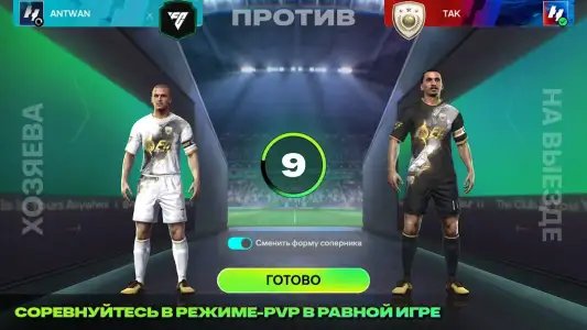 FIFA mobile - футбол