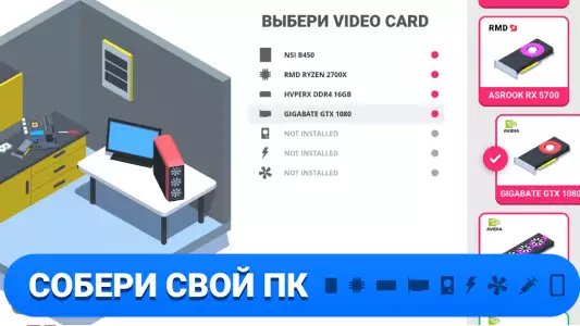 PC Creator - симулятор сборки ПК