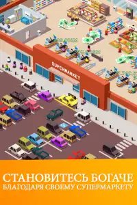 Idle Supermarket Tycoon - симулятор супермаркета
