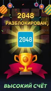 Слияние блоков 2048