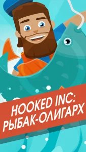 Hooked Inc: рыбак-олигарх