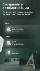 Умный дом с Алисой