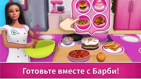Барби: дом мечты