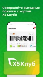 Пятёрочка