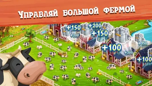 Большая ферма
