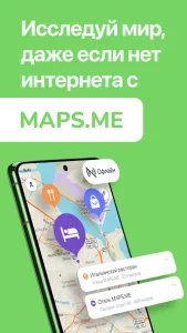 MAPS.ME