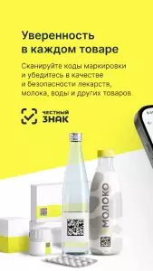 Честный знак