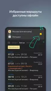 Яндекс.Электрички