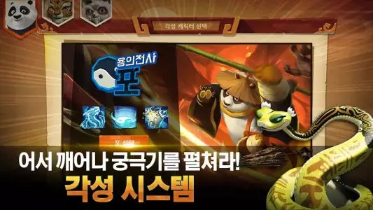 Kung Fu Panda 3 for Kakao