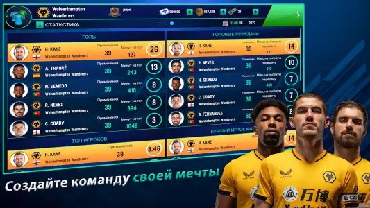 Soccer Manager 2022 (SM 22)