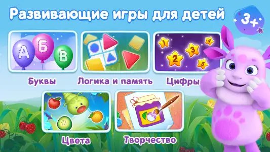 Лунтик и его друзья: развивающие мини-игры для детей 3D