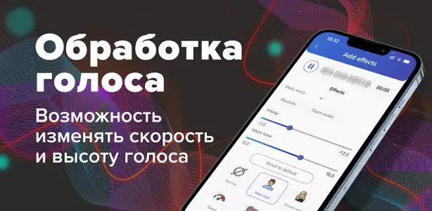 Изменение голоса: автотюн голоса
