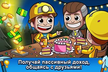 Idle Miner Tycoon: Ленивый магнат