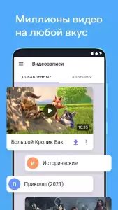 Видео для ВК