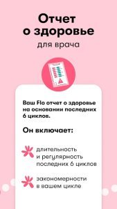Женский календарь месячных Flo