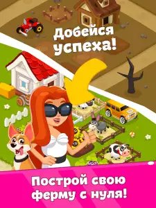 Ферма: игры без интернета