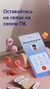 Связь с Windows