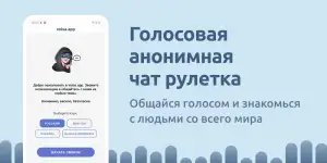 Voisa — голосовой чат рулетка