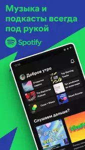 Spotify