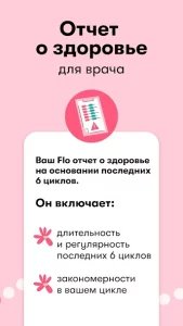 Женский календарь месячных Flo