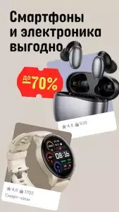 AliExpress: интернет-магазин