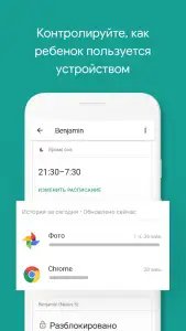 Родительский контроль (Family Link)
