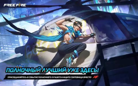 Garena Free Fire: 3-волюция