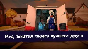 Ice Scream 1 (Мороженщик 1)