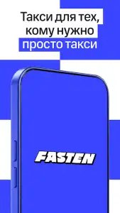 Fasten Russia: заказ такси