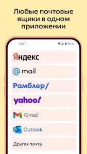 Яндекс.Почта