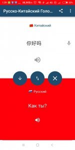 Русско - Китайский переводчик