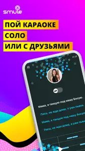 Smule - караоке