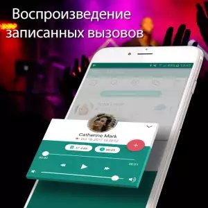 Запись звонков / разговоров