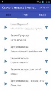 Сохранить музыку Вконтакте