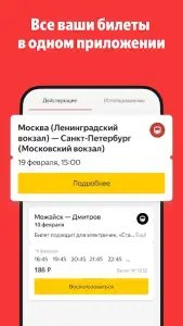 Яндекс.Электрички