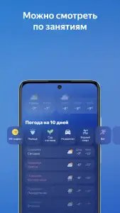Яндекс.Погода