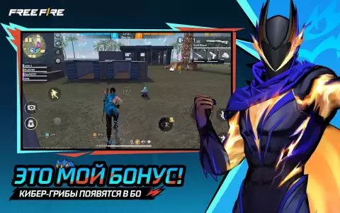 Garena Free Fire: 3-волюция