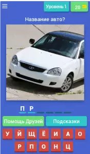 Угадай русское авто