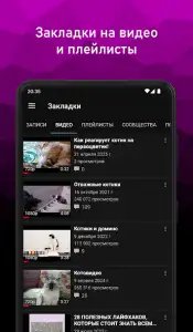 Video App для ВК