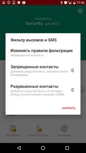 Kaspersky Security для МТС