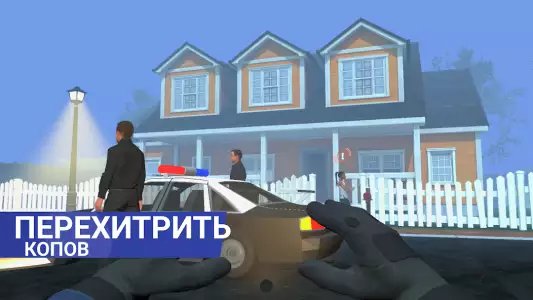Thief Simulator: симулятор вора