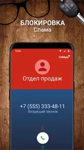CallApp: определитель номера