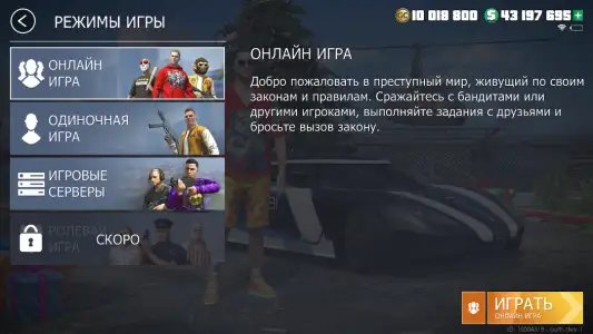 Grand Criminal Online: банды (GCO)