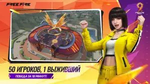 Garena Free Fire: 3-волюция