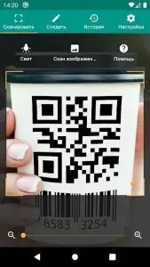Сканер QR и штрих-кодов