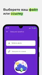 Voix — убрать голос из песни