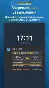 Flightradar24 - трекер полетов