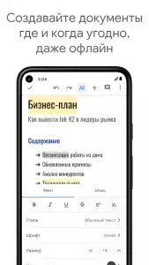 Google документы (Google Docs)