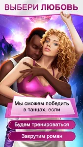 Love Choice: истории любви